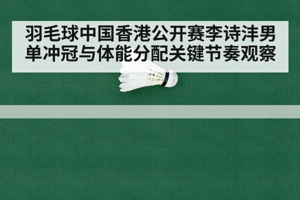 badminton championship match